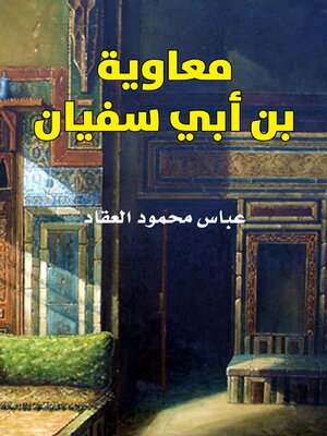 cover image of معاوية بن أبي سفيان